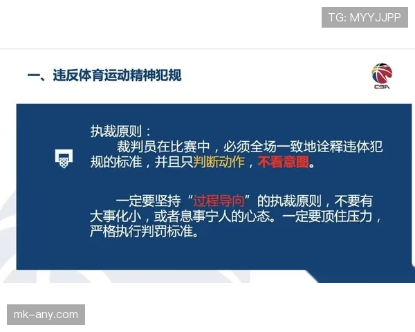 替补球员犯规如何判罚？规则细节全解析
