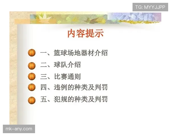 篮球规则深度解析:拖延时间违例的判定依据是什么? 篮球规则深度解析:拖延时间违例的判定依据是什么?