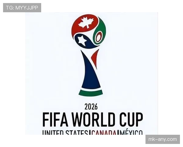 2026世界杯最新资格规则解析